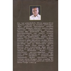 கி.ராஜநாராயணனின் புனைகதைகளும் இயற்கையை எழுதுதலும்