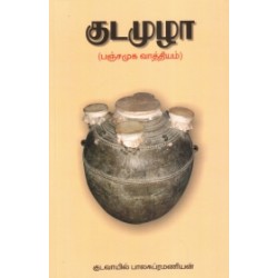 குடமுழா