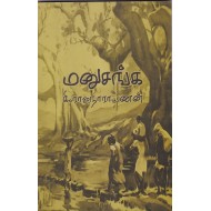மனுசங்க - கி.ரா