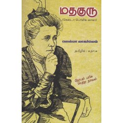 மதகுரு (அன்னம் வெளியீட்டகம்)