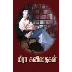 மீரா கவிதைகள்..