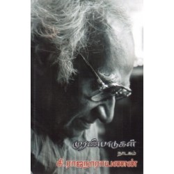 முரண்பாடுகள்