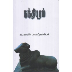 நந்திபுரம் நந்திபுரம்