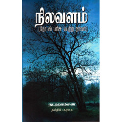 நிலவளம்