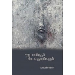 ஒரு மனிதரும் சில வருஷங்களும்