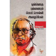 ஒவ்வொரு புல்லையும் பெயர் சொல்லி அழைப்பேன்