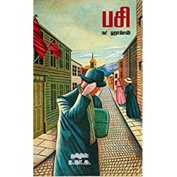 பசி (நட் ஹாம்சன்)