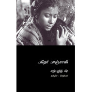 பதேர் பாஞ்சாலி (Screenplay)