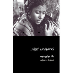 பதேர் பாஞ்சாலி (Screenplay)