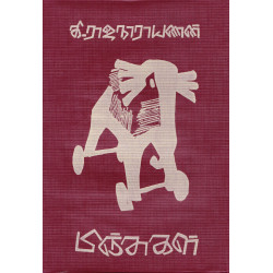 பிஞ்சுகள்