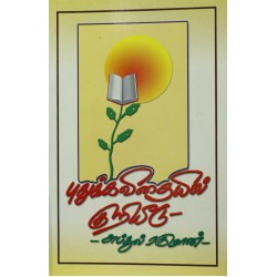 புதுக்கவிதையில் குறியீடு புதுக்கவிதையில் குறியீடு