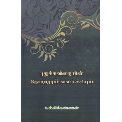 புதுக்கவிதயின் தோற்றமும் வளர்ச்சியும் புதுக்கவிதயின் தோற்றமும் வளர்ச்சியும்