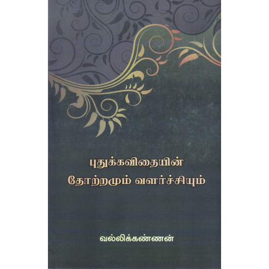 புதுக்கவிதயின் தோற்றமும் வளர்ச்சியும்