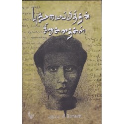 புதுமைப்பித்தன் சிறுகதைகள்