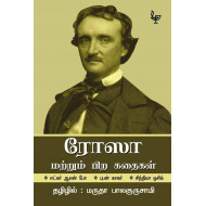 ரோஸா மற்றும் பிற கதைகள்