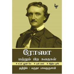 ரோஸா மற்றும் பிற கதைகள்