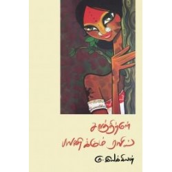 சாபத்திற்குள் பயணிக்கும் ரயில்