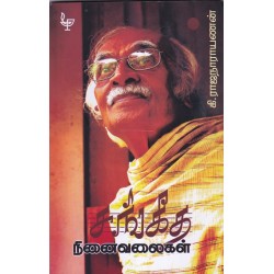 சங்கீத நினைவலைகள் - கி.ரா