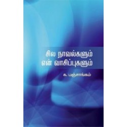 சில நாவல்களும் என் வாசிப்புகளும்