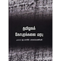 தமிழகக் கோபுரக்கலை மரபு