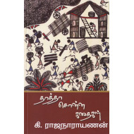 தாத்தா சொன்ன கதைகள்