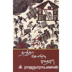 தாத்தா சொன்ன கதைகள்