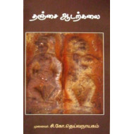 தஞ்சை ஆடற்கலை