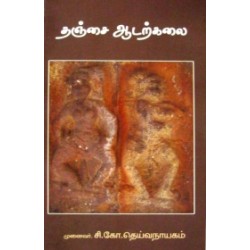 தஞ்சை ஆடற்கலை