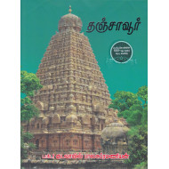 தஞ்சாவூர்