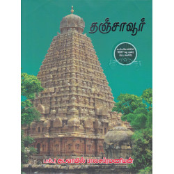 தஞ்சாவூர் தஞ்சாவூர்