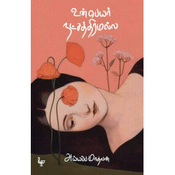 உன் பெயர் நட்சத்திரமல்ல