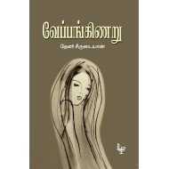 வேப்பங்கிணறு