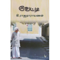 வேட்டி-கி.ரா