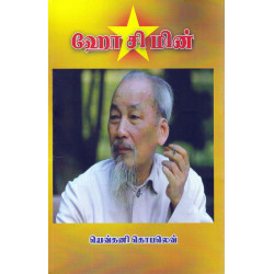 ஹோ சி மின் 