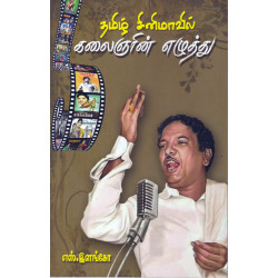 தமிழ் சினிமாவில் கலைஞரின் எழுத்து