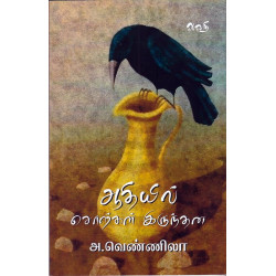 ஆதியில் சொற்கள் இருந்தன