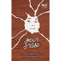 அப்பா சாகேப் அப்பா சாகேப்