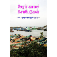 சேரர் காலச் செப்பேடுகள்
