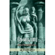 தேவரடியார்: கலையே வாழ்வாக