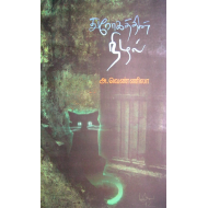 துரோகத்தின் நிழல்