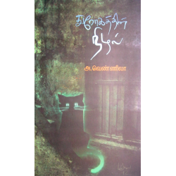 துரோகத்தின் நிழல்