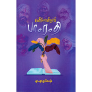 என்றென்றும் பாரதி