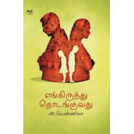 எங்கிருந்து தொடங்குவது