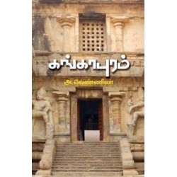 கங்காபுரம்