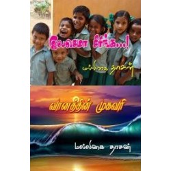 இலவசமா சிரிங்க...! வானத்தின் முகவரி