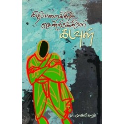 கழிப்பறைக்குச் சென்றிருக்கிறார் கடவுள்