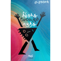 கீழிருந்து மேலெழும் எழுத்து