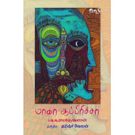 மாதா ஆப்பிரிக்கா