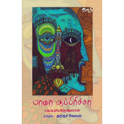 மாதா ஆப்பிரிக்கா