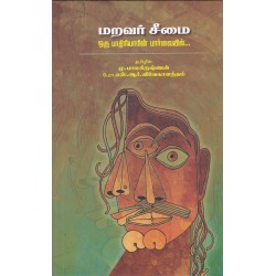 மறவர் சீமை